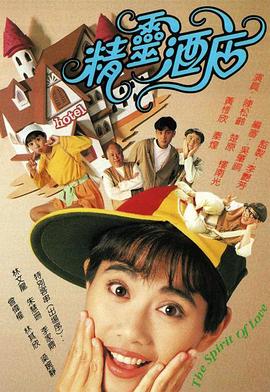 精靈酒店國(guó)語