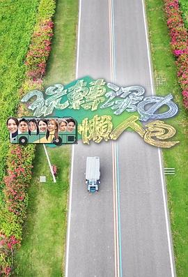 玩轉(zhuǎn)深中懶人包粵語