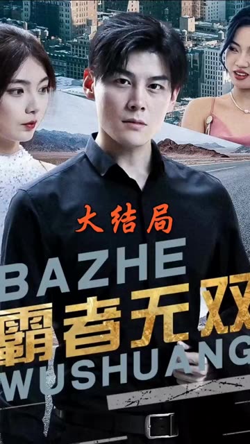 霸者無雙&amp;護(hù)國神帥