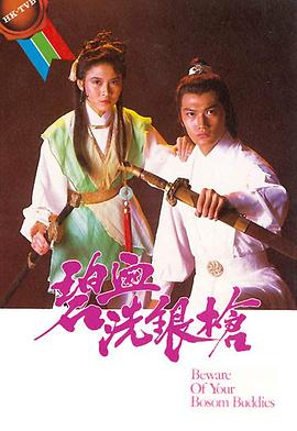 碧血洗銀槍國(guó)語