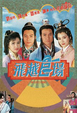 飛越官場(chǎng)國(guó)語(yǔ)