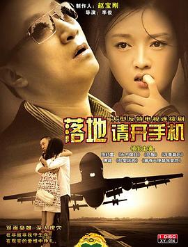 落地，請開手機