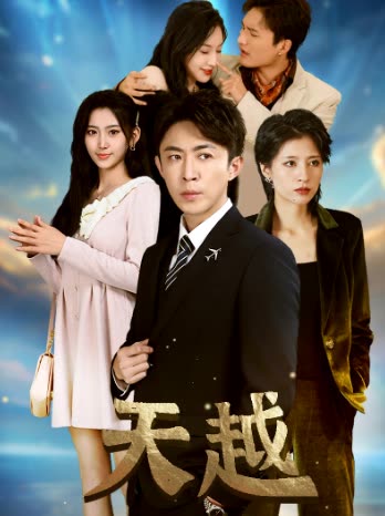 天越&amp;九霄龍?jiān)?></a></div></div><div data-group=