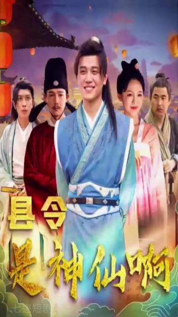 縣令是神仙啊&amp;帝國最強縣令