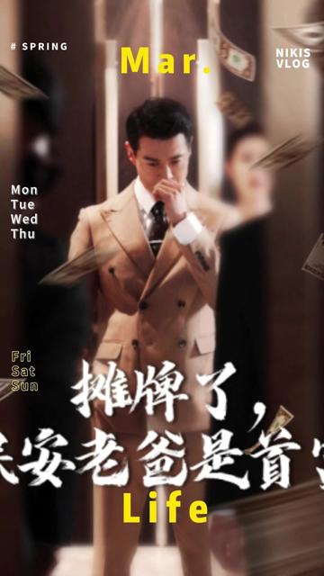 攤牌了，保安老爸是首富