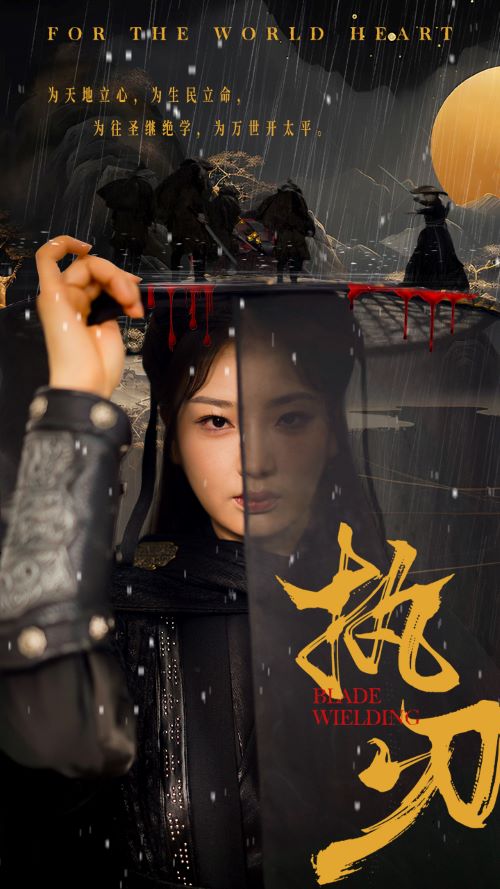 執(zhí)刃短劇