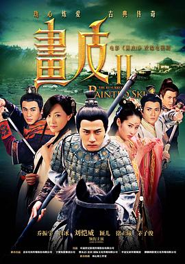 畫皮之真愛(ài)無(wú)悔