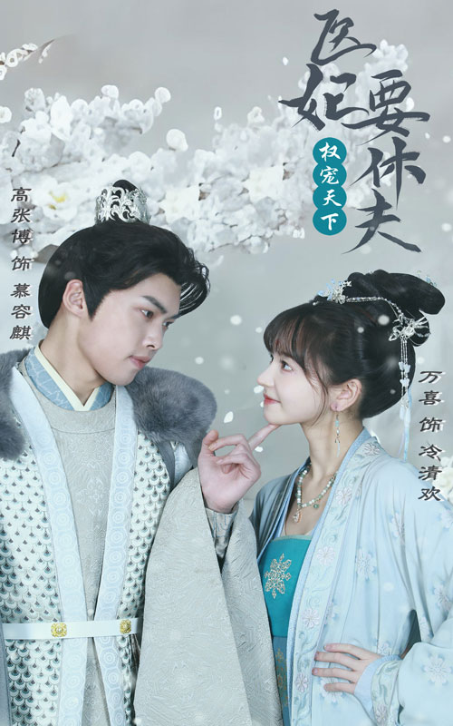 權(quán)寵天下：醫(yī)妃要休夫