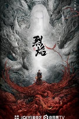 烈焰之武庚紀(jì)