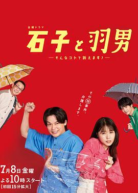 石子和羽男-這種事情也好告嗎？-