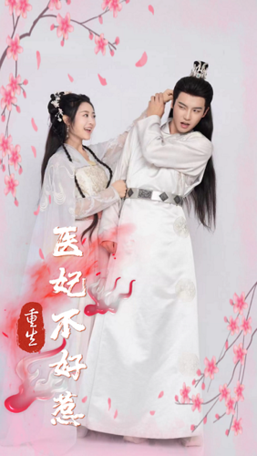 重生醫(yī)妃不好惹