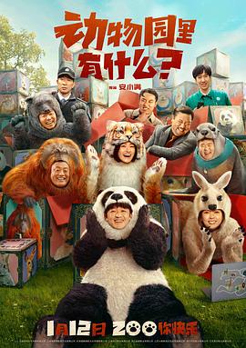 動物園里有什么？
