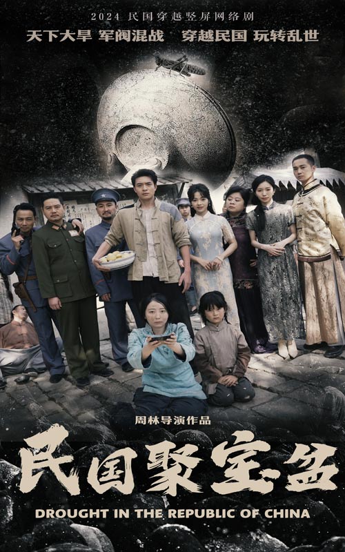 民國聚寶盆