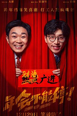 年會(huì)不能停！