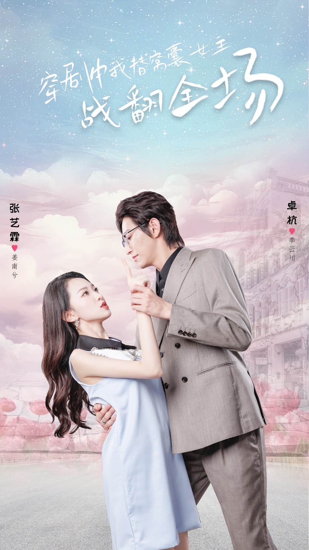 穿劇中我替窩囊女主戰(zhàn)翻全場(chǎng)