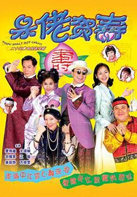 呆佬賀壽國(guó)語