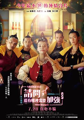 請問，還有哪里需要加強