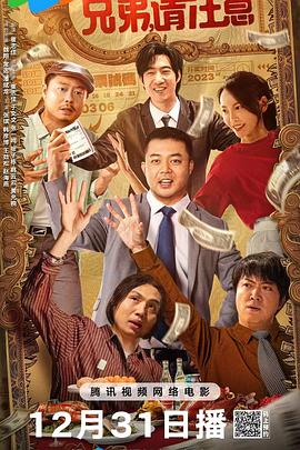 兄弟，請注意