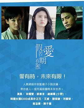 假如愛(ài)有期限粵語(yǔ)