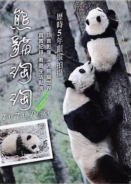 熊貓?zhí)蕴?></a></div></div><div data-group=