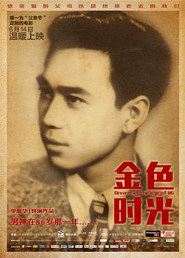 金色時(shí)光2014