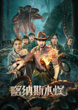 喀納斯水怪