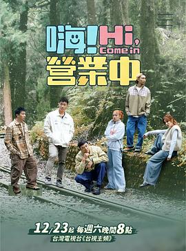 嗨！營業(yè)中第三季