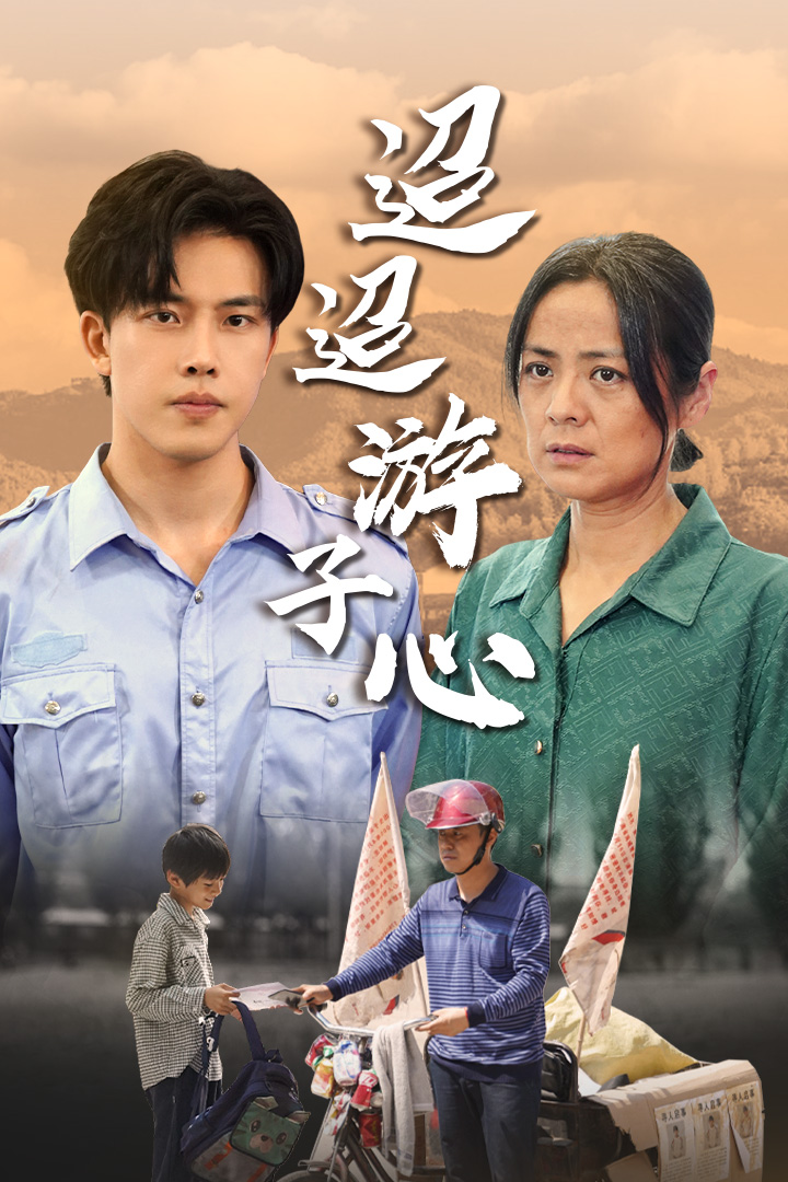 迢迢游子心&amp;明月何時(shí)照我還&amp;缺席