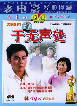 于無(wú)聲處