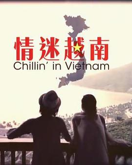 情迷越南粵語