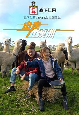 出走澳洲粵語