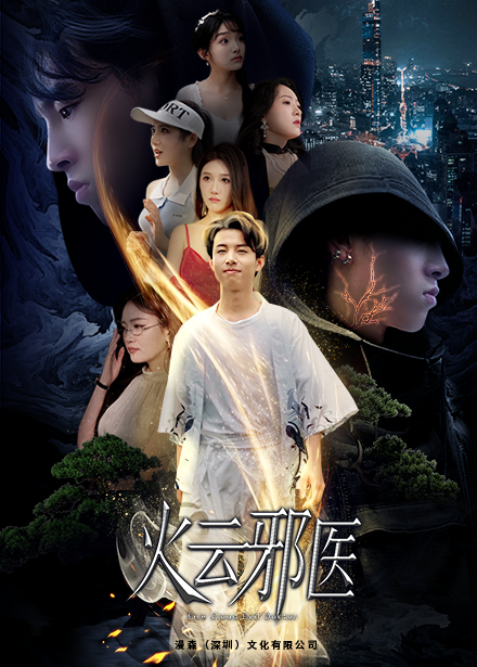 都市仙醫(yī)：火云邪神$火云邪醫(yī)