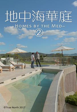 美輪美奐的地中海豪第二季粵語(yǔ)