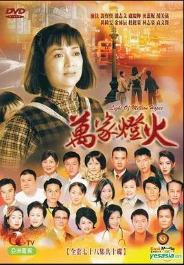 萬(wàn)家燈火國(guó)語(yǔ)