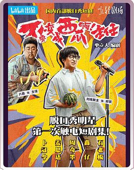 不要變成西瓜?。≈魅?！