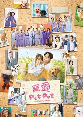 寵愛Pet Pet國(guó)語