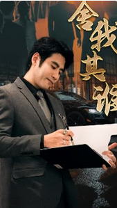舍我其誰