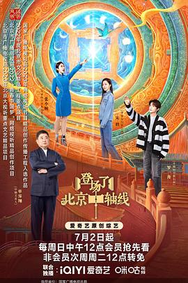 登場了！北京中軸線