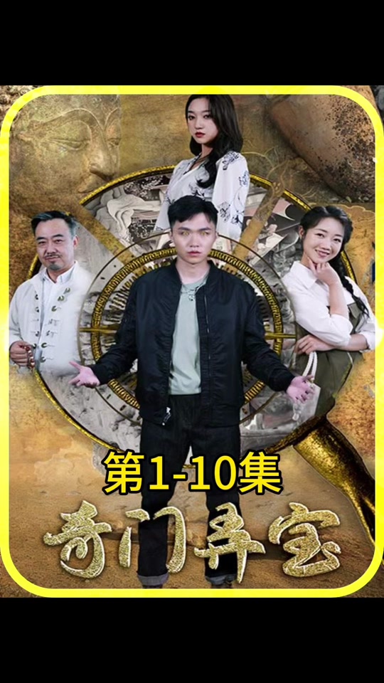 奇門弄寶