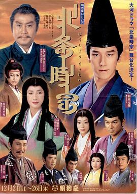 北條時(shí)宗