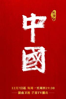 中國第二季