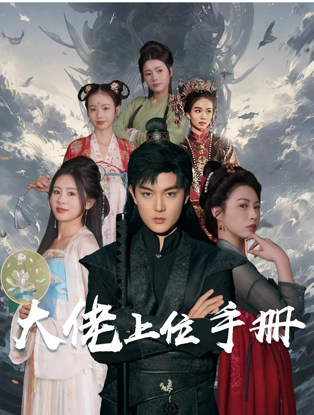 大佬上位手冊(cè)