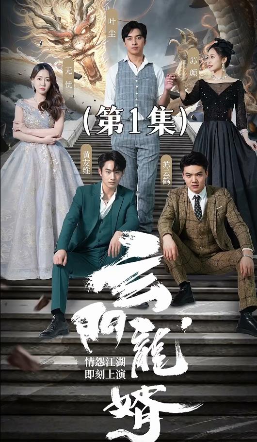 玄門龍婿