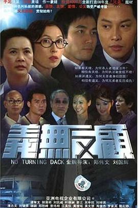 義無反顧粵語