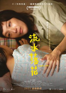 流水落花國(guó)語