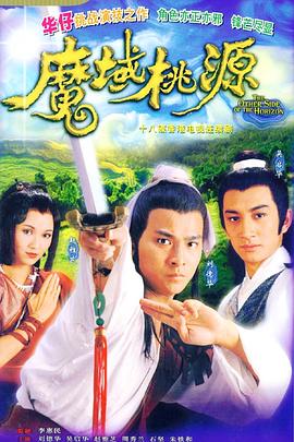 魔域桃源國(guó)語