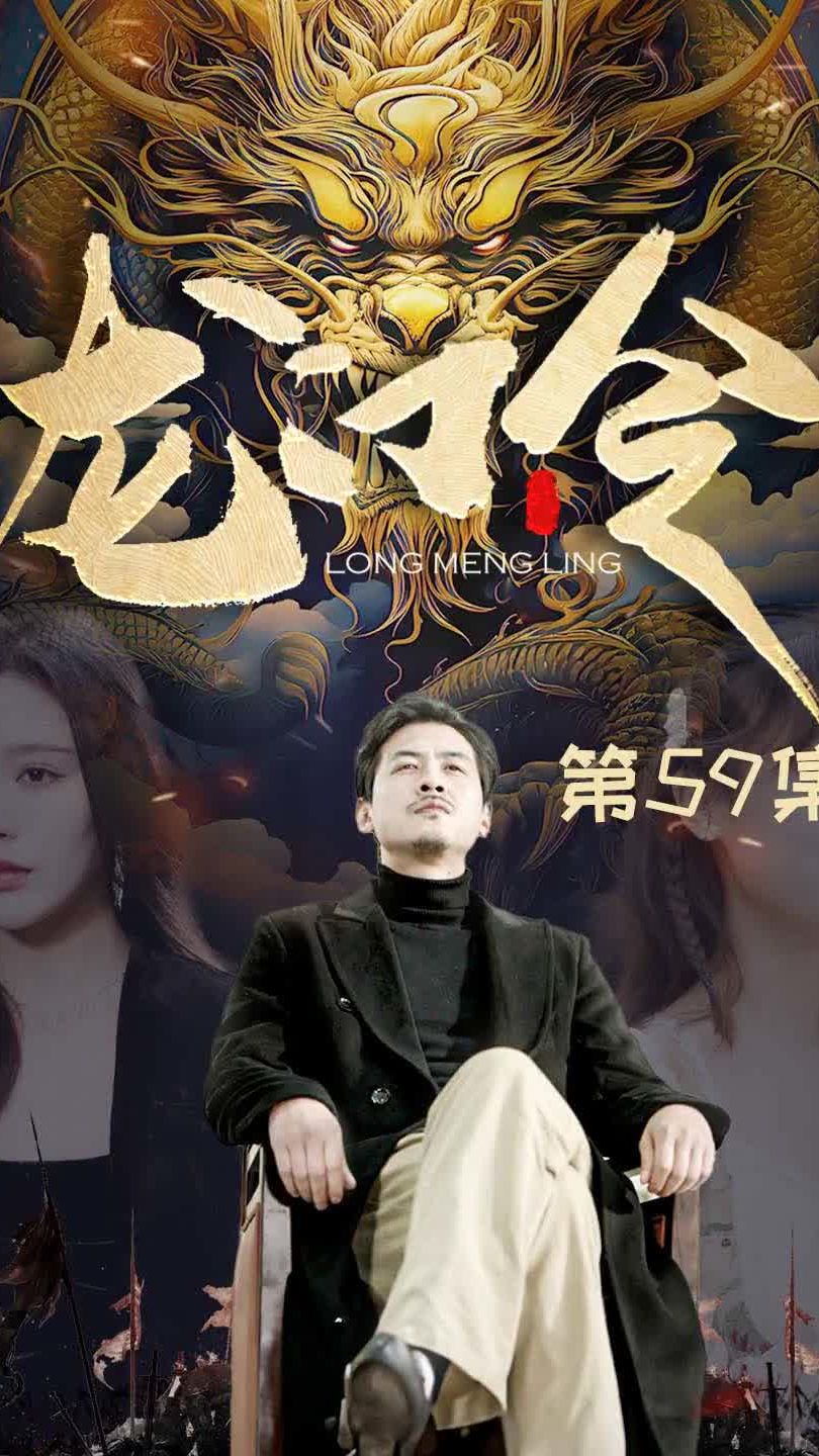 龍門令