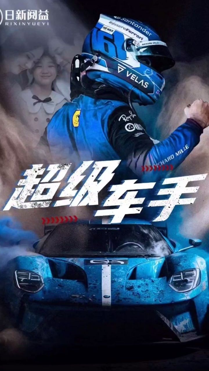 超級(jí)車手