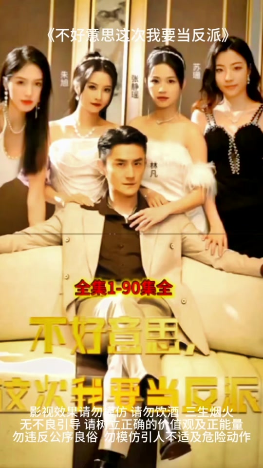不好意思，這次我要當反派
