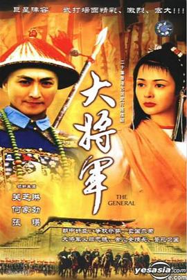 大將軍國語